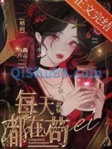 甜妹在哨向世界苟成万人迷图片
