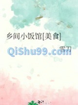 乡间小饭馆[美食]图片