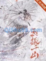 玉振千山图片