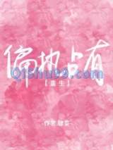 偏执占有[重生]图片