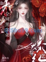认亲后，炮灰亲弟被团宠了图片