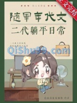 随军年代文二代躺平日常[六零]图片