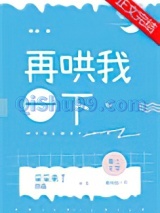 再哄我一下图片