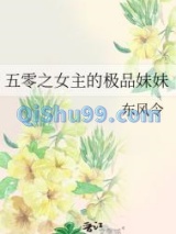 五零之女主的极品妹妹图片