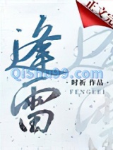 逢雷图片