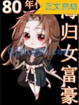 八零海归女富豪图片