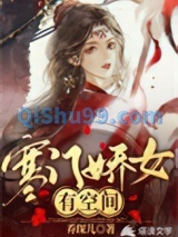寒门娇女有空间图片