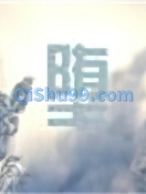堕图片