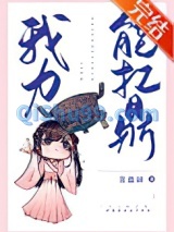 我力能扛鼎图片