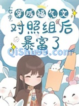 《穿成七零福气包的对照组》全本TXT下载-作者：雪下金刀