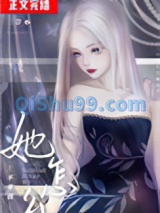她怎么不要我图片