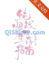 纯恨战士生存指南图片