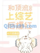 《和顶流侄孙上综艺后爆红》全本TXT下载-作者：十六月西瓜