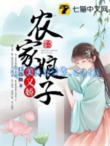 农家娘子美又娇图片
