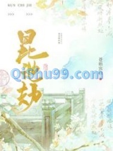 昆池劫图片