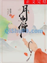 月中僧图片