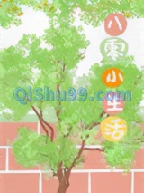 八零小生活图片