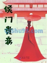 侯门贵妾图片
