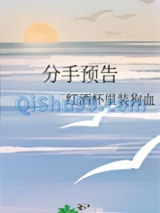分手预告图片
