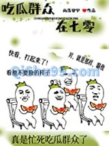 我靠吃瓜在年代文暴富图片