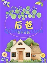 后爸[六零]图片