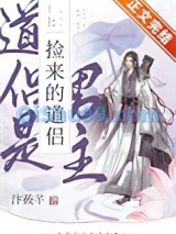 捡来的道侣是男主图片