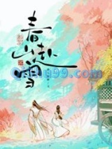 春山赴雪图片