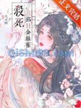 攻略未婚夫的门客（重生）图片