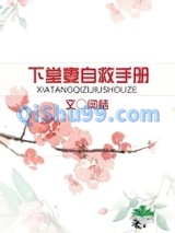 下堂妻自救手册图片