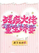 残疾大佬的重生娇妻图片
