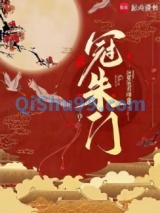 冠朱门图片