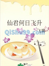 仙君何日飞升图片