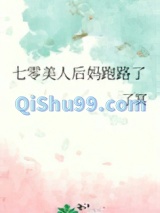 七零美人后妈跑路了图片