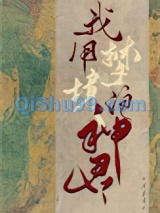 我用梦境泡神君图片