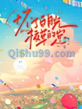 怀了白月光校草的崽图片