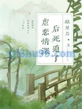 虐恋情深后死遁了图片