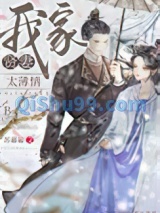 《我家贤妻太薄情》全本TXT下载-作者：苏幕幕