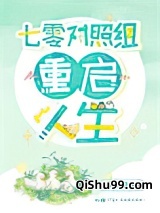 七零对照组重启人生图片