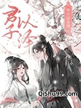 明月却多情：神界篇图片