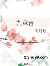 九章吉图片