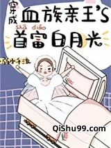 穿成血族大佬的沙雕白月光图片