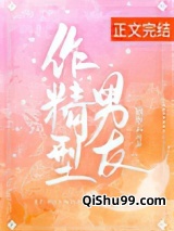 作精型男友图片