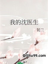 我的沈医生图片