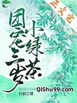 团宠三岁小绿茶图片