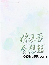 你是否会想起图片