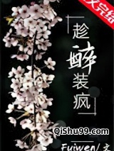 《趁醉装疯》全本TXT下载-作者：Fuiwen