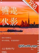 炉边伏影图片