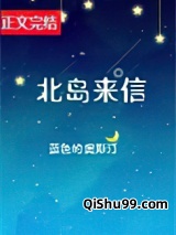 北岛来信图片