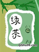 修界茶艺之争图片
