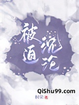 被迫嫁给高岭之花后图片